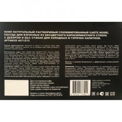 Кофе Carte Noire натуральный растворимый сублим. 95г набор с бокалом(нг) Кофе Carte Noire натуральный растворимый сублим. 95г набор с бокалом(нг) - фото 2