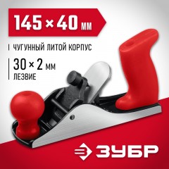 Рубанок металлический (18501-15) 'ЗУБР  М150, 145 х 40 мм - фото 7