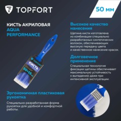 Кисть плоская акриловая Topfort Aqua Performance 50х15 - фото 7
