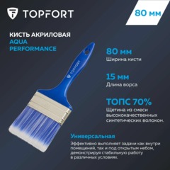 Кисть плоская акриловая Topfort Aqua Performance 80х15 - фото 6