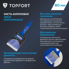 Кисть плоская акриловая Topfort Aqua Performance 80х15 - фото 7