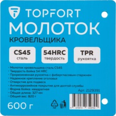 Молоток кровельщика 600 гр Topfort фибергласовая рукоятка - фото 8