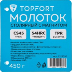 Молоток столярный 450 гр Topfort с магнитом фибергласовая рукоятка - фото 8