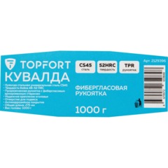 Кувалда 1000 гр Topfort фибергласовая рукоятка - фото 8