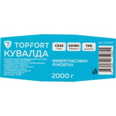 Кувалда 2000 гр Topfort фибергласовая рукоятка - фото 8