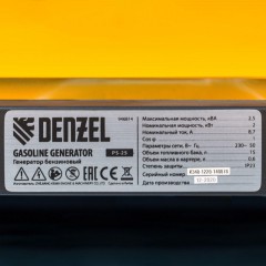 Генератор бензиновый Denzel PS-25, 2,5 кВт, 230В Генератор бензиновый Denzel PS-25, 2,5 кВт, 230В - фото 11