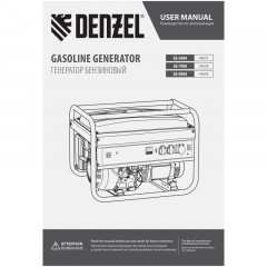 Генератор бензиновый Denzel GE-6900, 5,5 кВт, 220В Генератор бензиновый Denzel GE-6900, 5,5 кВт, 220В - фото 12