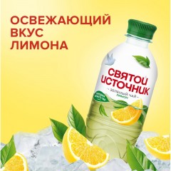 Чай холодный Святой Источник зеленый, лимон негаз ПЭТ 0,5л Чай холодный Святой Источник зеленый, лимон негаз ПЭТ 0,5л - фото 3