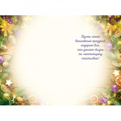 Открытка Новый год придуман для того... (упак. 10шт) арт.11.988 НГ Открытка Новый год придуман для того... (упак. 10шт) арт.11.988 НГ - фото 2