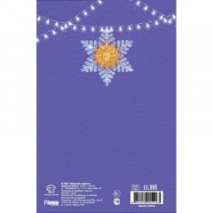 Открытка Новый год придуман для того... (упак. 10шт) арт.11.988 НГ Открытка Новый год придуман для того... (упак. 10шт) арт.11.988 НГ - фото 3