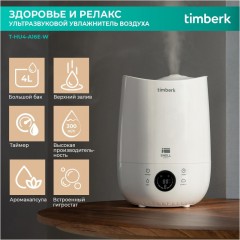 Увлажнитель Timberk T-HU4-A16E-W,воздуха, ультразвуковой, 4л, белый Увлажнитель Timberk T-HU4-A16E-W,воздуха, ультразвуковой, 4л, белый - фото 7