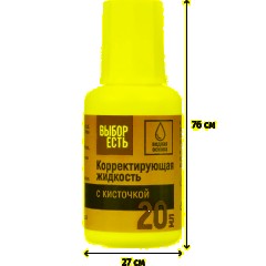 Корректирующая жидкость 20мл Выбор Есть на водной основе, кисточка - фото 7