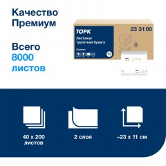 Бумага туалетная д/дисп Торк Премиум 2-сл. Т3 200л 40пач/уп, цел 233100 Бумага туалетная д/дисп Торк Премиум 2-сл. Т3 200л 40пач/уп, цел 233100 - фото 5