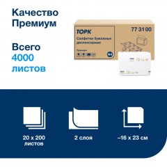Салфетки бумажные д/дисп Торк Экспресснап Прем 2слN4 200л20пач/уп,цел773100 Салфетки бумажные д/дисп Торк Экспресснап Прем 2слN4 200л20пач/уп,цел773100 - фото 5