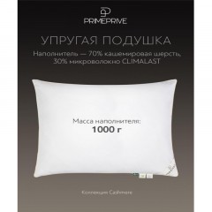Подушка 50x70 Cashmere кашемир, микроволокно Подушка 50x70 Cashmere кашемир, микроволокно - фото 3