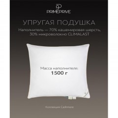 Подушка 70x70 Cashmere кашемир, микроволокно Подушка 70x70 Cashmere кашемир, микроволокно - фото 3