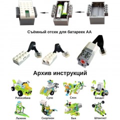 Конструктор Robo Master WeDo 2.0 базовый набор с отсеком для батареек Конструктор Robo Master WeDo 2.0 базовый набор с отсеком для батареек - фото 2