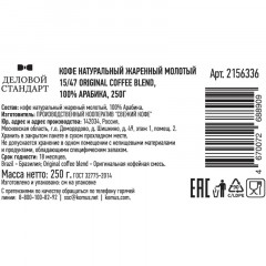 Кофе молотый 15/47 Brazil Original coffee blend, 100% Арабика 250г Кофе молотый 15/47 Brazil Original coffee blend, 100% Арабика 250г - фото 2