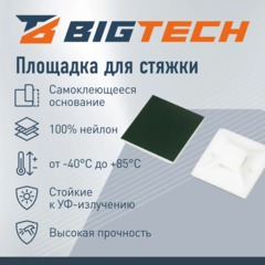 Площадка самоклеящаяся Bigtech BT-CTP-30-30-W,белый,30x30x8,7 мм,20 шт/уп - фото 2
