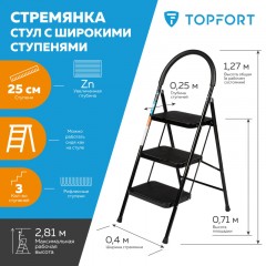 Стремянка стул c широкими ступенями Topfort, 3 ст Стремянка стул c широкими ступенями Topfort, 3 ст - фото 2