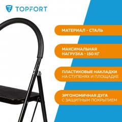 Стремянка стул c широкими ступенями Topfort, 3 ст Стремянка стул c широкими ступенями Topfort, 3 ст - фото 9