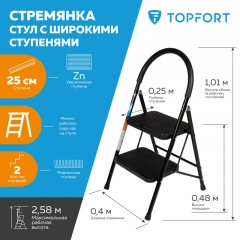 Стремянка стул c широкими ступенями Topfort, 2 ст Стремянка стул c широкими ступенями Topfort, 2 ст - фото 2