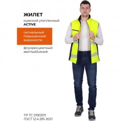Жилет мужской утепленный ACTIVE (Жил005) жел/син (96-100, 182-188) - фото 2