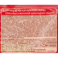 Конфеты Тоффи Шоколадница из мягкой карам. слив в мол шок глаз. 200г - фото 3