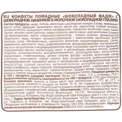 Конфеты помадные Шоколадный фадж Шоколадница шок нач в мол шок гл 1кг, 1767 - фото 3