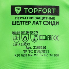 Перчатки TOPFORT КЩС МБС нейл. с дв. Лат. Обл. Шелдер Лат Сэнди р. 7 - фото 5