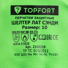 Перчатки TOPFORT КЩС МБС нейл. с дв. Лат. Обл. Шелдер Лат Сэнди р. 10 - фото 5