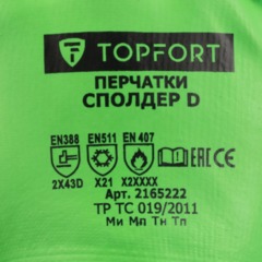 Перчатки TOPFORT ут. КЩС МБС от порез.прокол. с дв. лат. Фриз Сполдер D р.8 - фото 4
