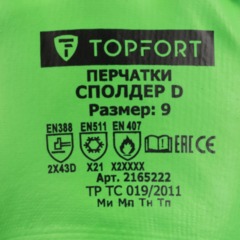 Перчатки TOPFORT ут. КЩС МБС от порез. прокол. с дв. лат.Фриз Сполдер D р.9 - фото 4