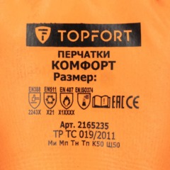 Перчатки TOPFORT ут. КЩС МБС с дв. лат. покр. Фриз Комфорт р. 9 - фото 5