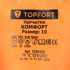 Перчатки TOPFORT ут. КЩС МБС с дв. лат. покр. Фриз Комфорт р. 10 - фото 5