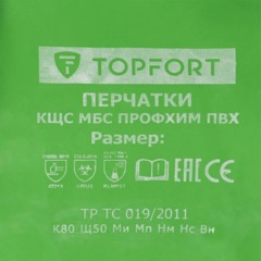 Перчатки TOPFORT КЩС МБС хлопк. с ПВХ покр. Профхим ПВХ р. 10 - фото 2