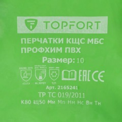 Перчатки TOPFORT ут. КЩС МБС хлопк. с ПВХ покр. Фриз Профхим ПВХ р. 10 - фото 2