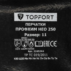 Перчатки TOPFORT от пов. темп. КЩС МБС с неопр. покр. Профхим НЕО250 р. 11 - фото 2