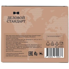 Кофе молотый в дрип-пакетах Деловой Стандарт Бразилия/Уганда, 10грx5шт/уп - фото 2