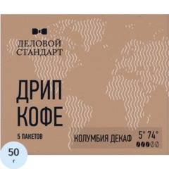 Кофе молотый в дрип-пакетах Деловой Стандарт без кофеина, 10грx5шт/уп