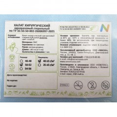 Халат хирург. стер, рук.рез, дл.140 см, р.50-52, пл.40, смс, 1шт - фото 6
