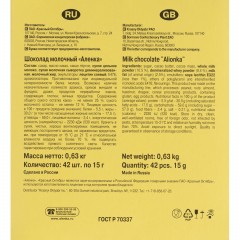 Шоколад Аленка 15г 42 шт/уп. - фото 3