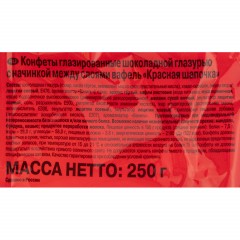 Конфеты шоколадные Красная шапочка 250г Конфеты шоколадные Красная шапочка 250г - фото 3