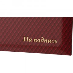 Папка адресная НА ПОДПИСЬ, бумага ламин., тисн., А4 Папка адресная НА ПОДПИСЬ, бумага ламин., тисн., А4 - фото 5