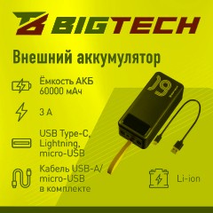 Внешний аккумулятор BigTech (BT-PB-60-BL-12) 60000 mAh черный - фото 2