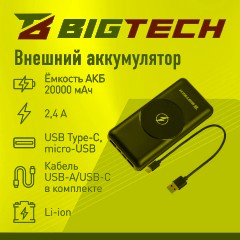 Внешний аккумулятор BigTech (BT-PB-20-BL-15) 20000 mAh черный - фото 2