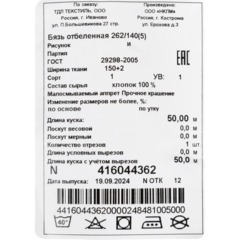 Полотно техническое БЯЗЬ ОТБЕЛЕННАЯ ГОСТ рулон 1,5x50 м,плотн 140(+5)г/м2 - фото 5