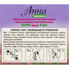 Тампоны Анна Люкс super 8 шт/уп - фото 2