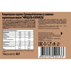 Батончик SOJ ореховый со сливочно-карамел вкус миндаль-карамель 40г 20шт/уп Батончик SOJ ореховый со сливочно-карамел вкус миндаль-карамель 40г 20шт/уп - фото 3