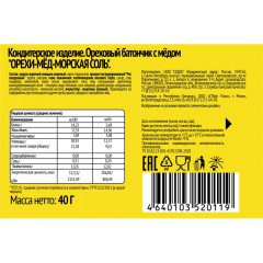 Батончик SOJ ореховый с медом орехи -мед-морская соль 40г 20шт/уп - фото 3